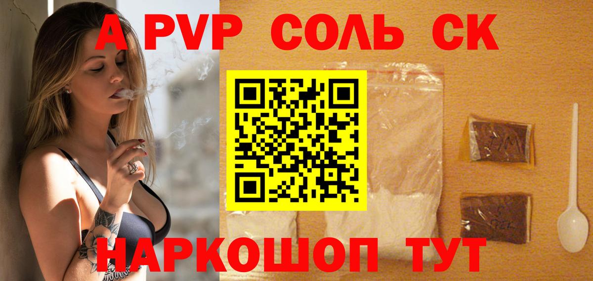 купить   Альфа ПВП СК  Карачаевск  А ПВП  Вход с VPN  Альфа ПВП Crystall 