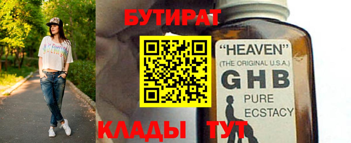 БУТИРАТ Butirat Карачаевск