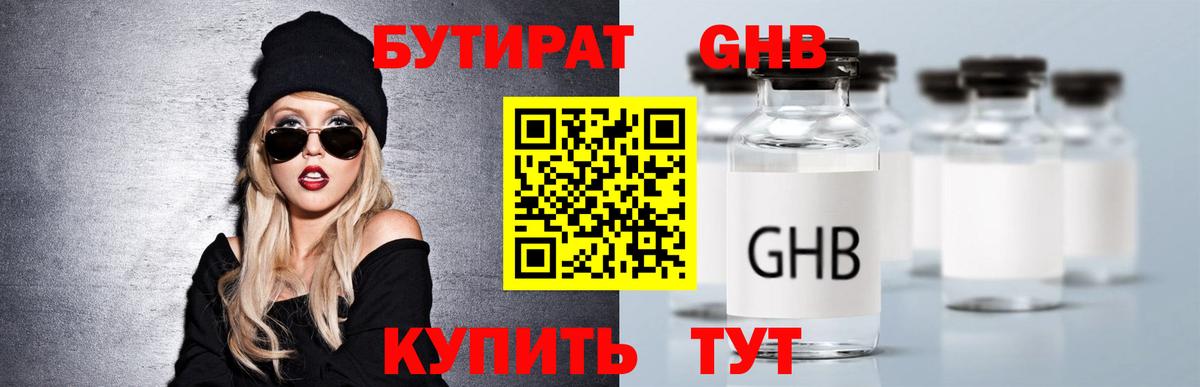 Карачаевск  Бутират бутандиол  Вход с VPN 