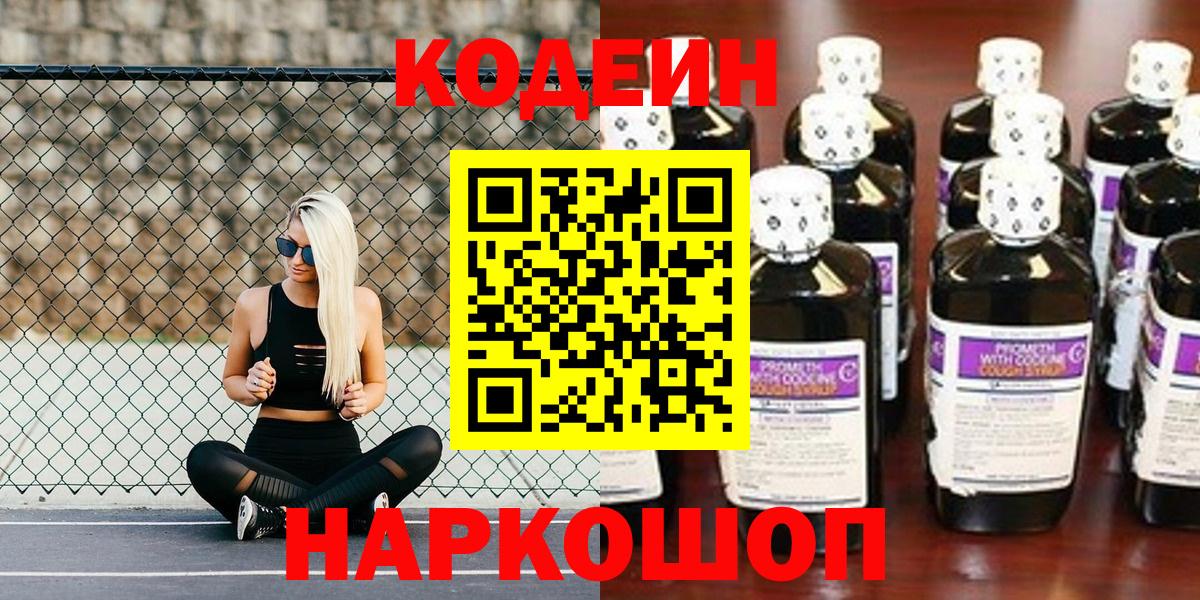 Кодеиновый сироп Lean напиток Lean (лин) Карачаевск