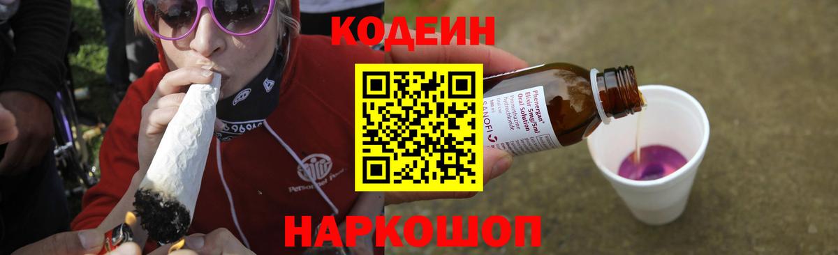 Карачаевск  Кодеин напиток Lean (лин)  Вход с VPN 