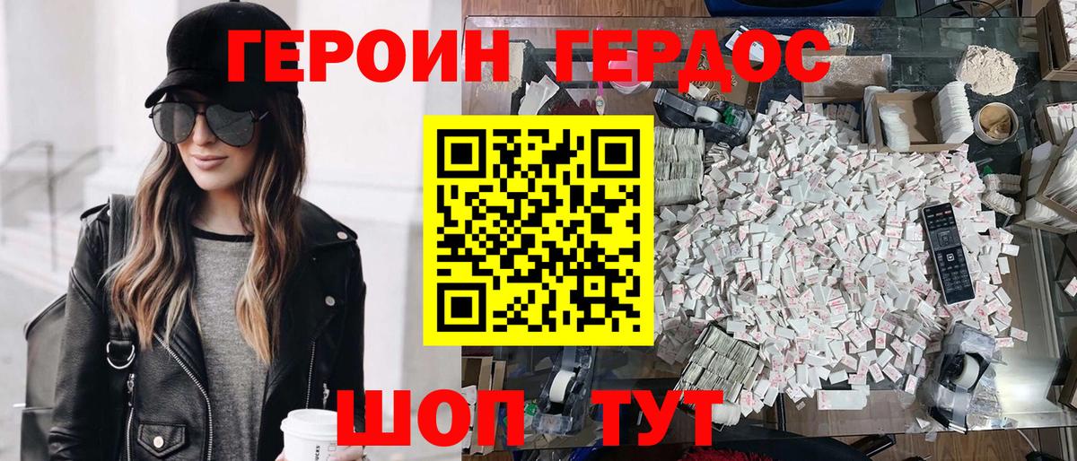 ГЕРОИН Heroin Карачаевск