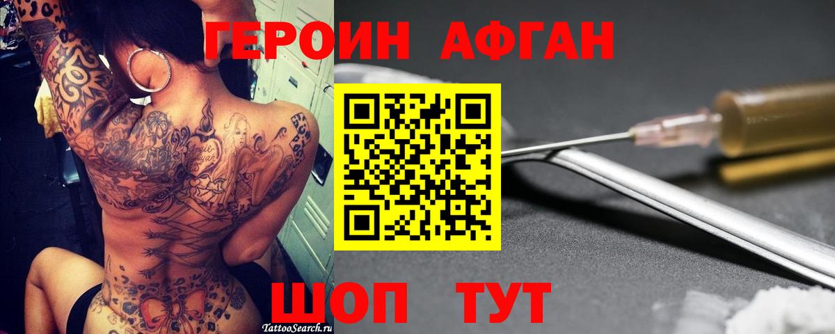 Героин Афган  Вход с VPN  Карачаевск 